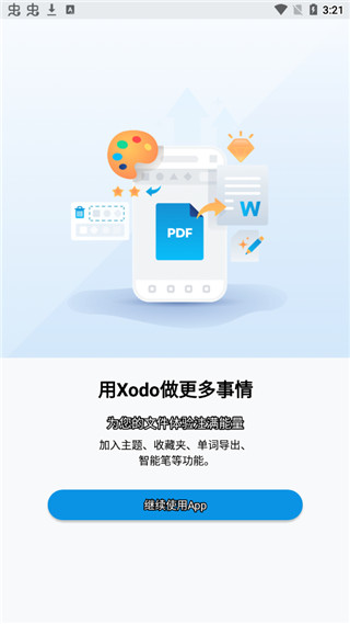 Xodo截图1