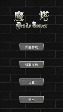 魔塔60层无敌版截图