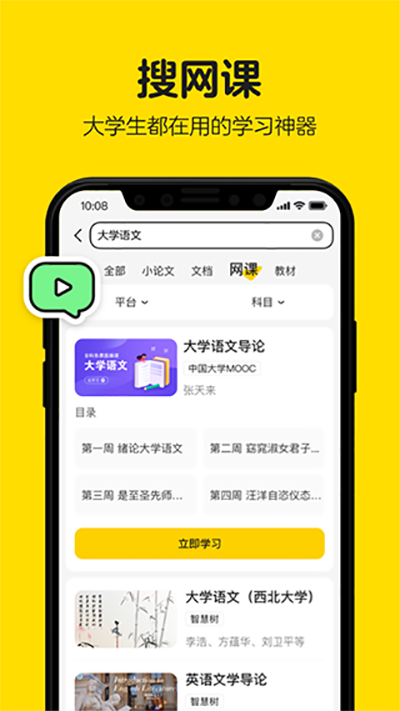 不挂科app截图
