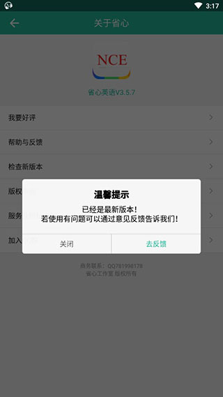 省心英语app截图