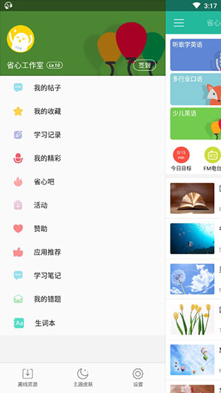省心英语app截图