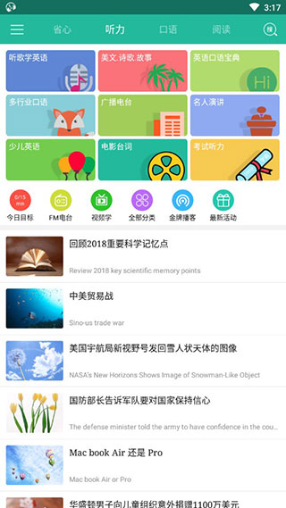 省心英语app截图