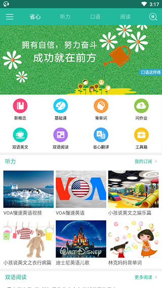 省心英语app截图