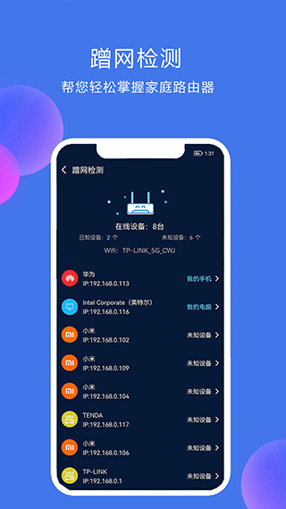 网络测速大师截图