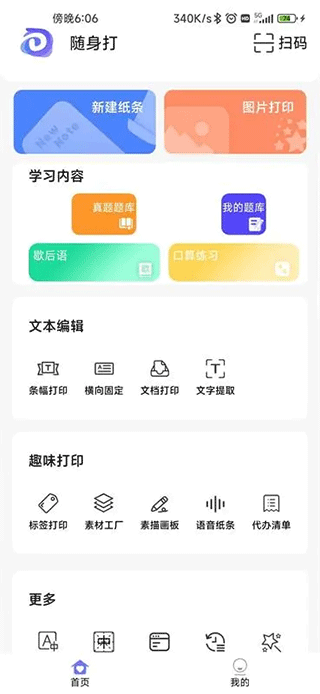 随身打截图3