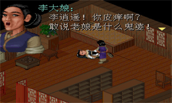 仙剑98柔情版截图2