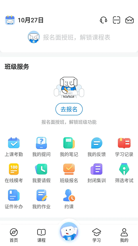 好老师升学帮截图