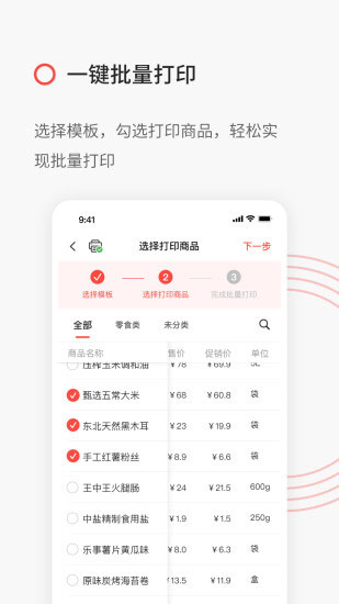 精臣云打印截图3