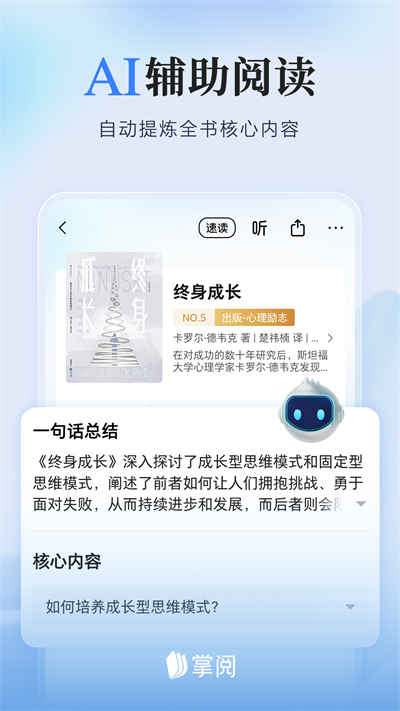 掌阅截图1