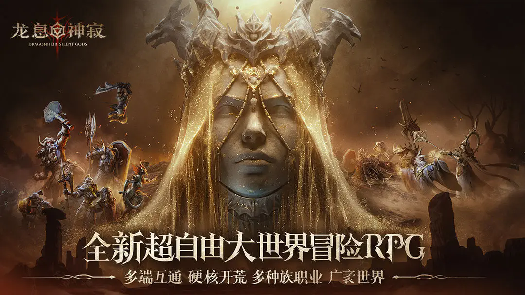 龙息神寂截图