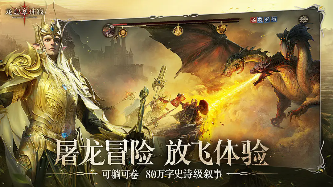 龙息神寂截图