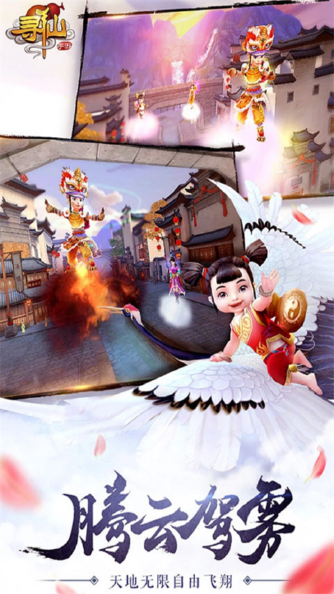 寻仙截图1