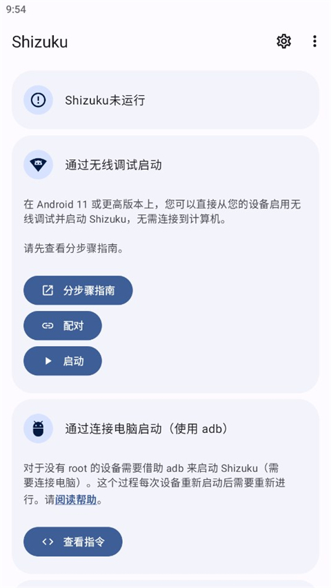 shizuku官方版截图