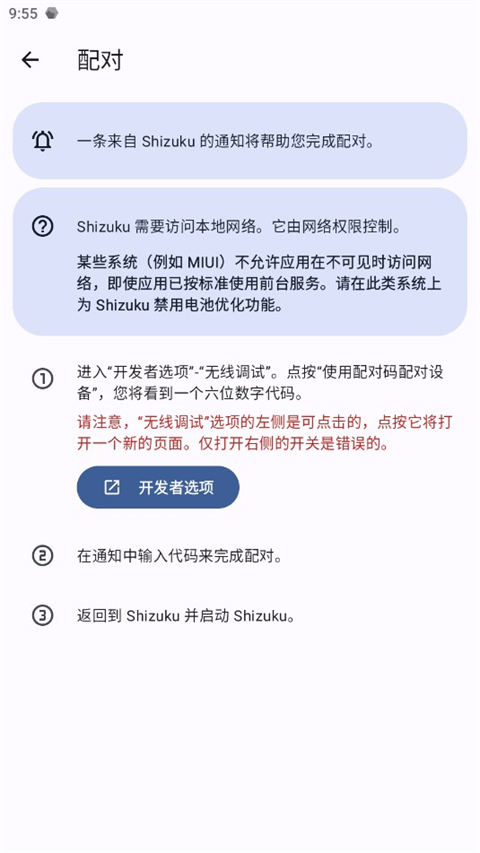 shizuku官方版截图