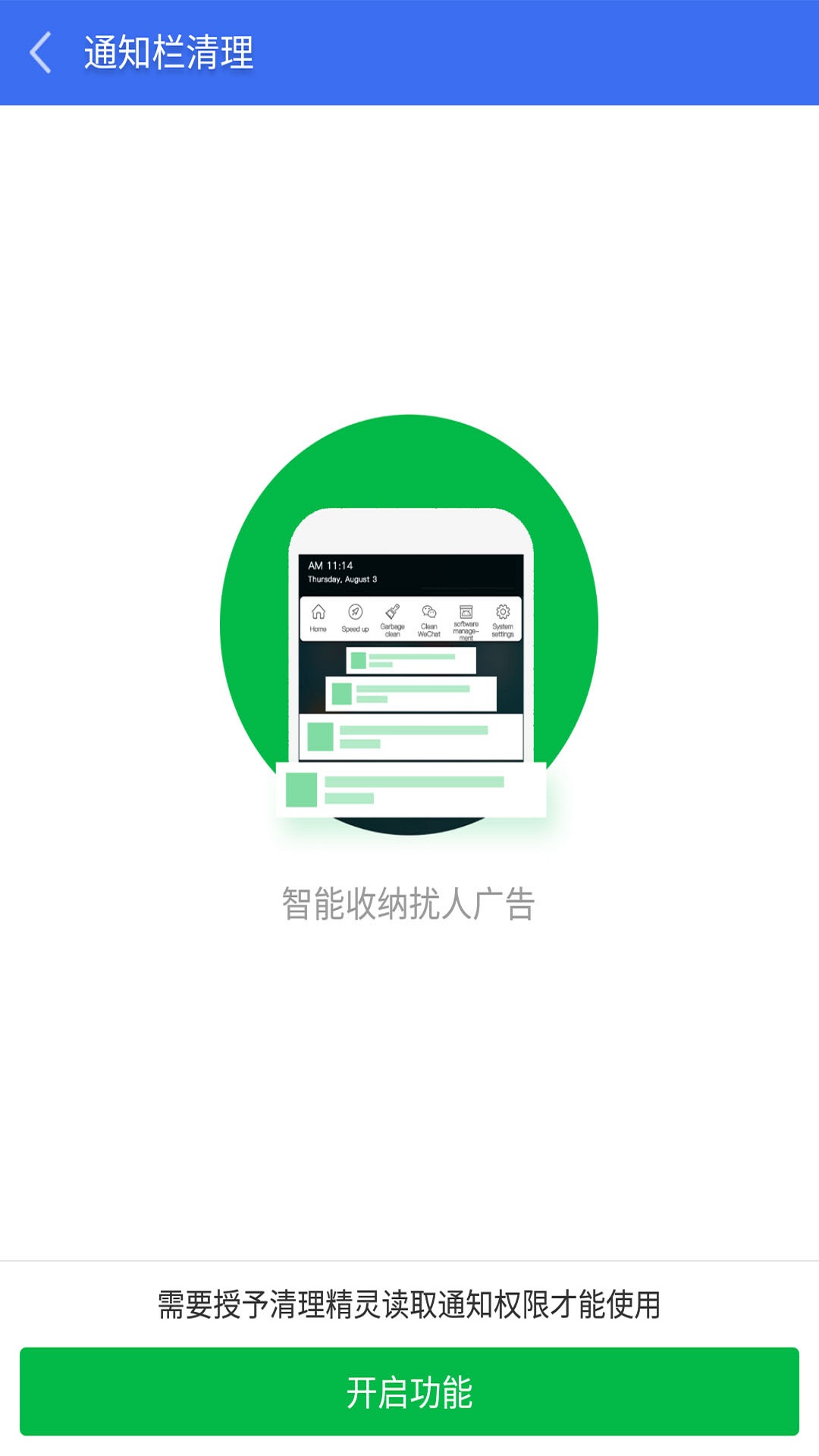 清理精炅截图2