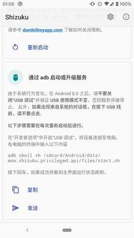 shizuku软件截图