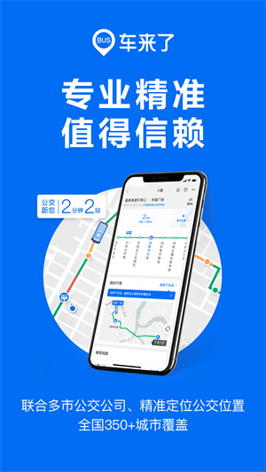 车来了app截图