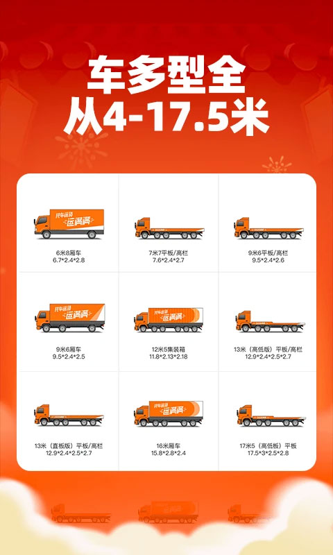 运满满货主版app截图