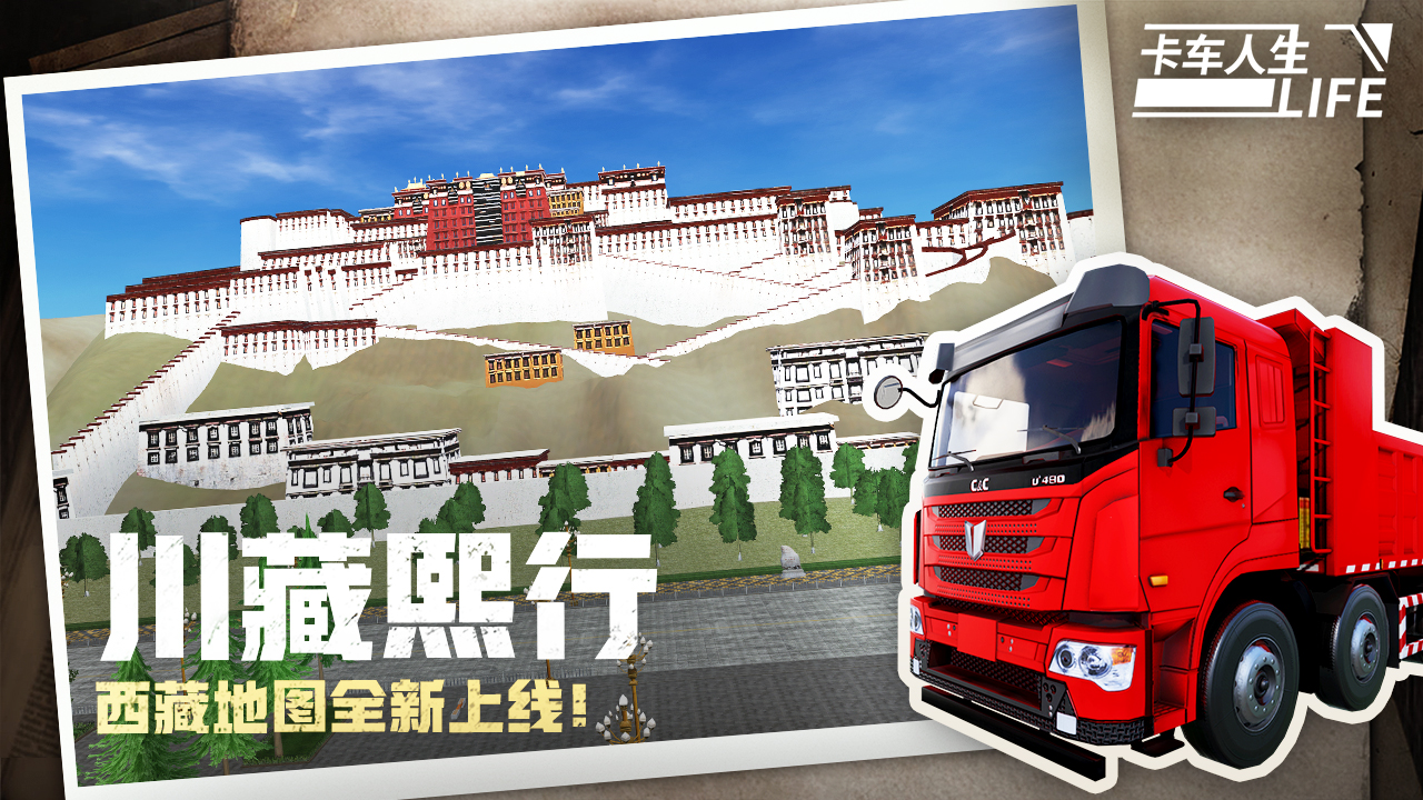 卡车人生截图1