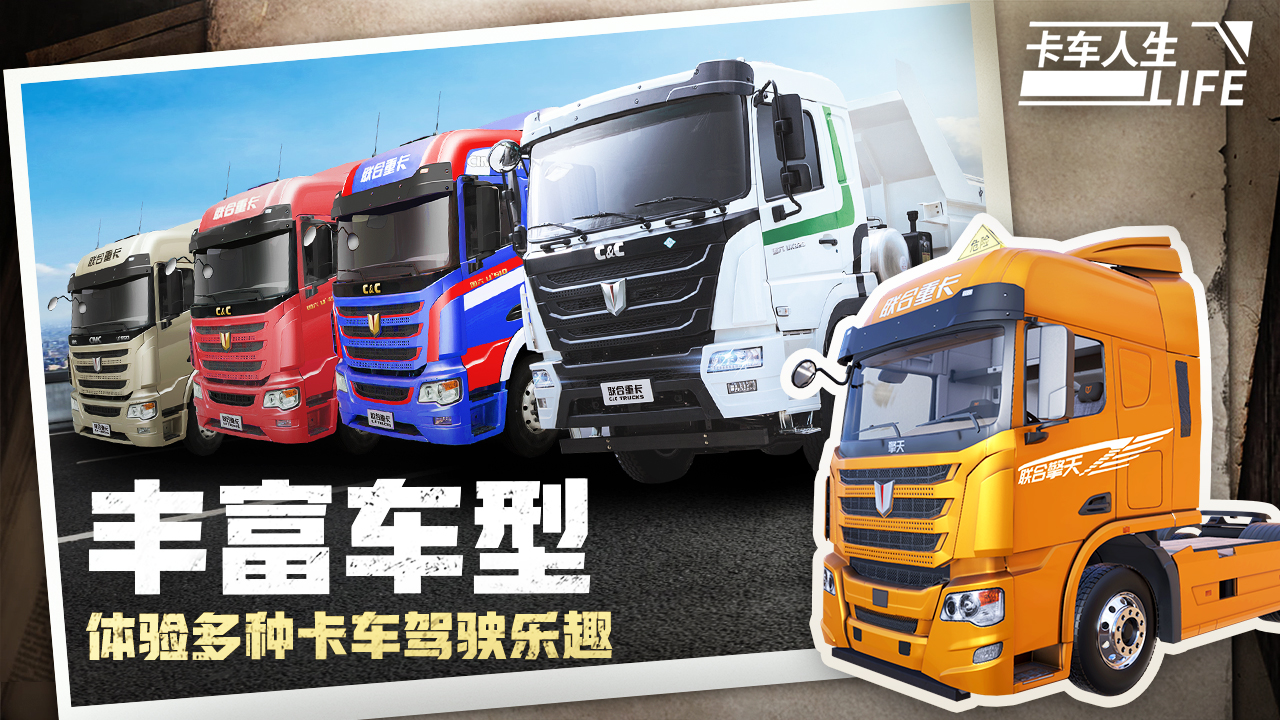 卡车人生截图3