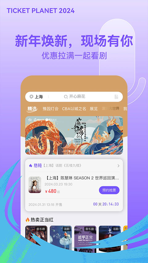 票星球截图