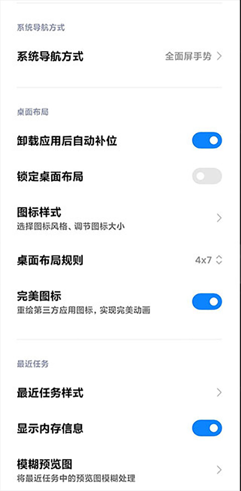 小米系统桌面截图