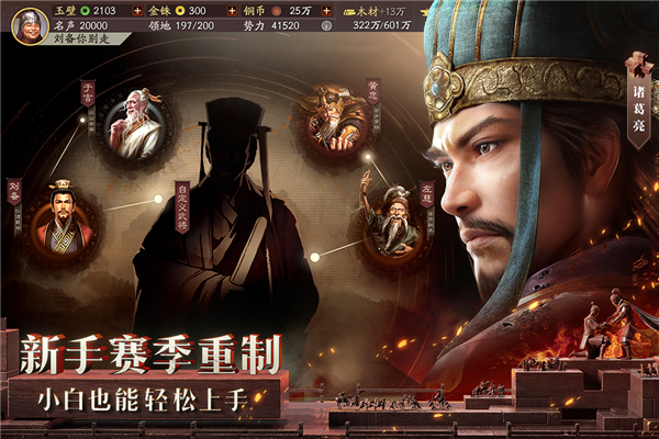 三国志战略版九游版截图