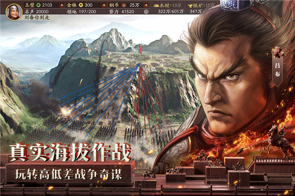 三国志战略版九游版截图