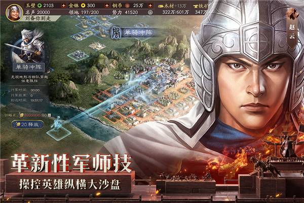 三国志战略版九游版截图