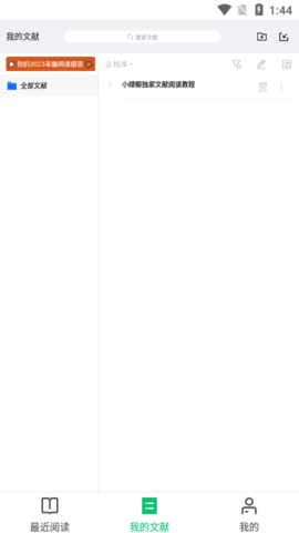 小绿鲸英文文献阅读器截图3