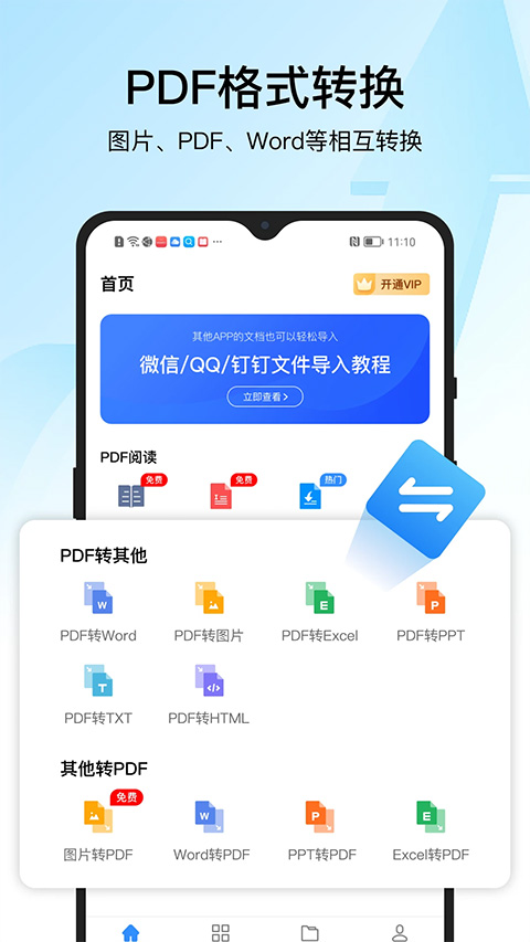 迅捷pdf转换器app截图