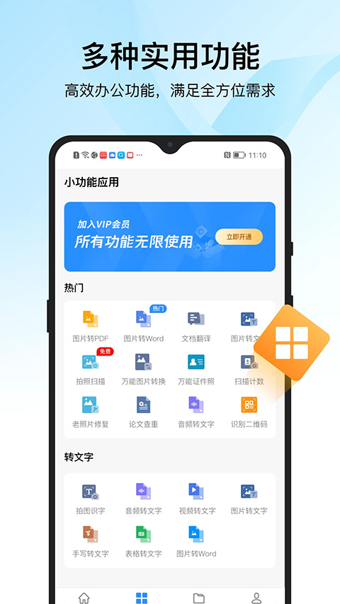 迅捷pdf转换器app截图