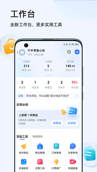 千牛app截图