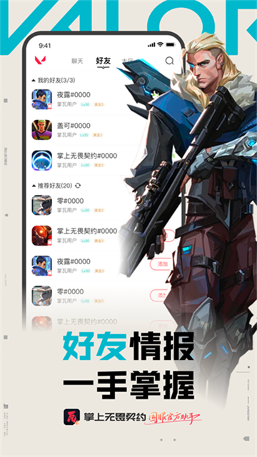 掌上无畏契约截图1