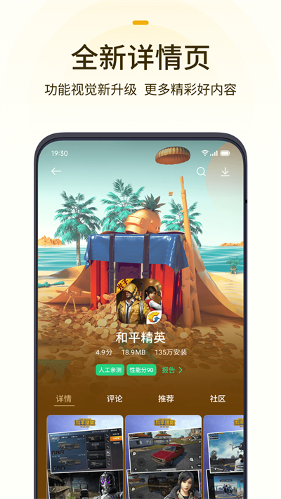 OPPO游戏中心app截图