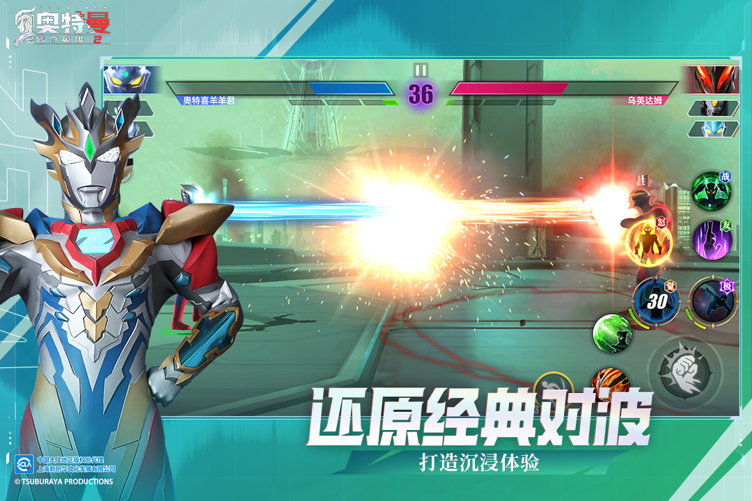奥特曼传奇英雄2官方版截图