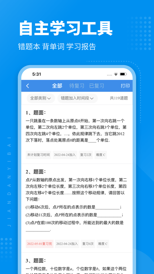 简单一百app截图
