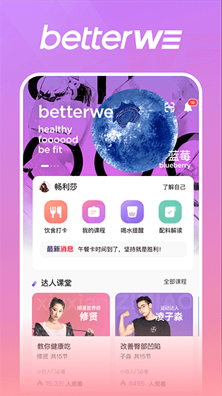 BetterWe星球截图