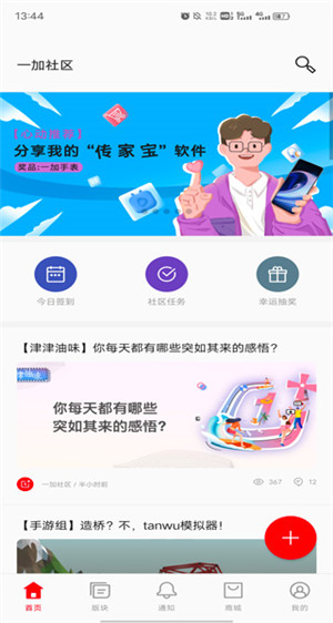 一加社区截图3