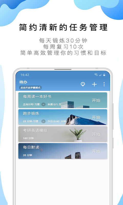 番茄todo app截图