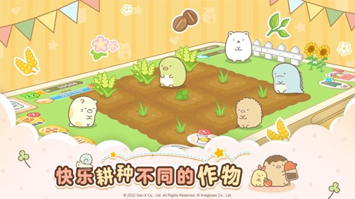 角落小伙伴的农场生活国际版截图3