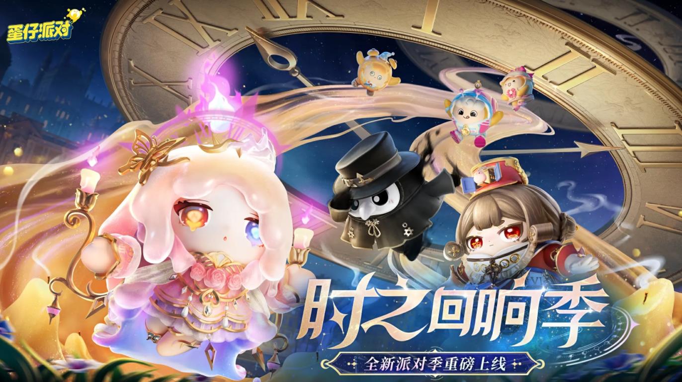 蛋仔派对2025年春节版截图