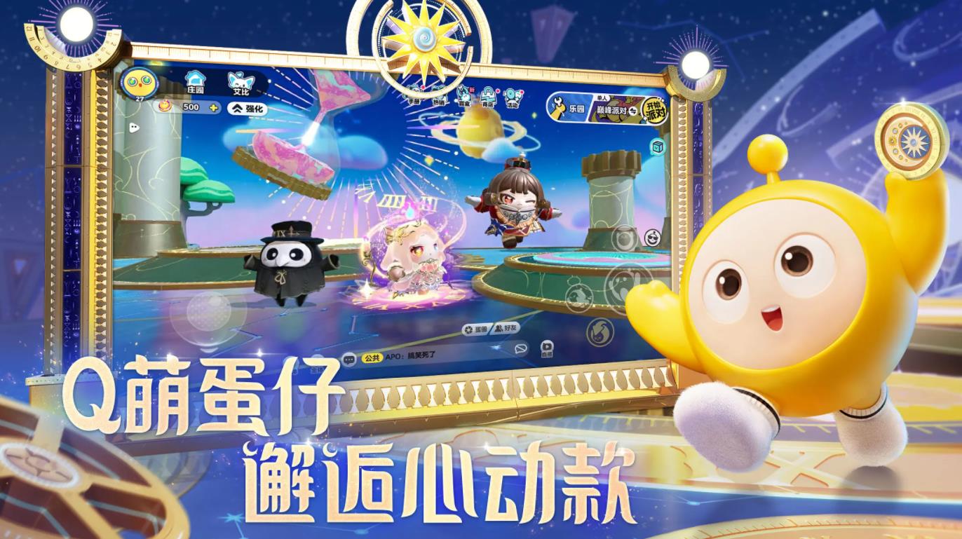 蛋仔派对2025年春节版截图