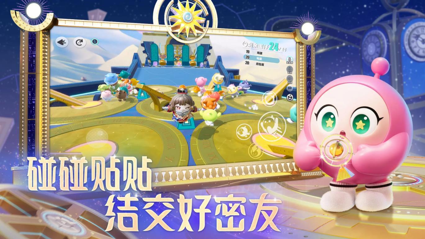 蛋仔派对2025年春节版截图