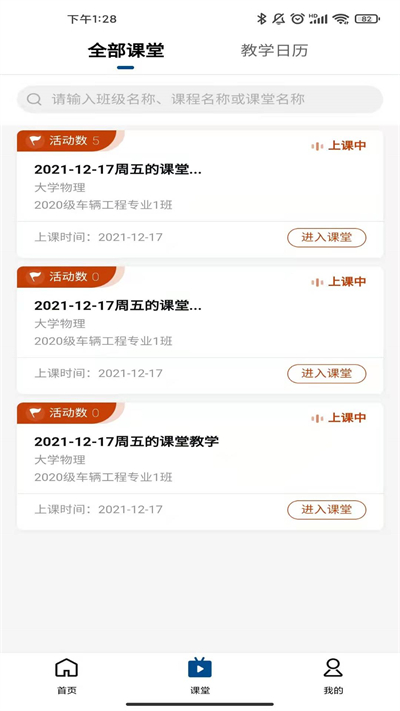 智慧职教icve截图