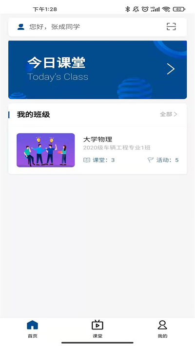 智慧职教icve截图