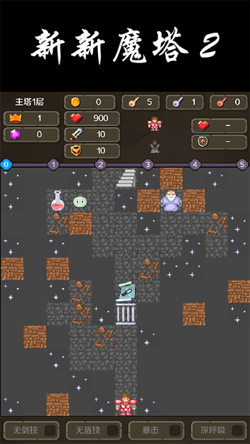 新新魔塔2无敌版截图1
