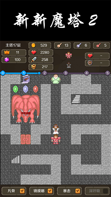 新新魔塔2无敌版截图2