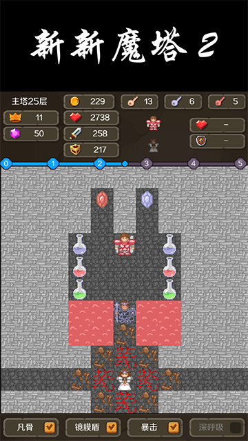 新新魔塔2无敌版截图4