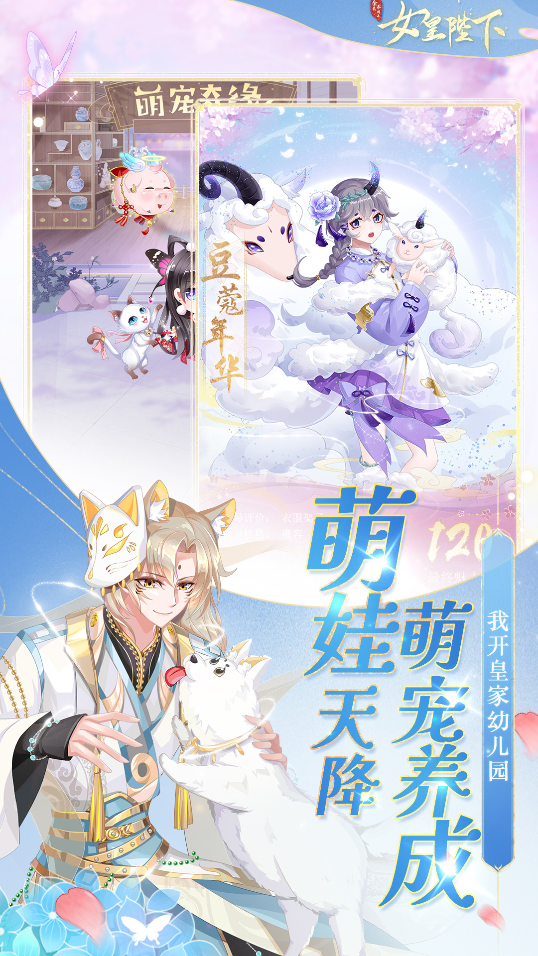 全民养成之女皇陛下4399截图